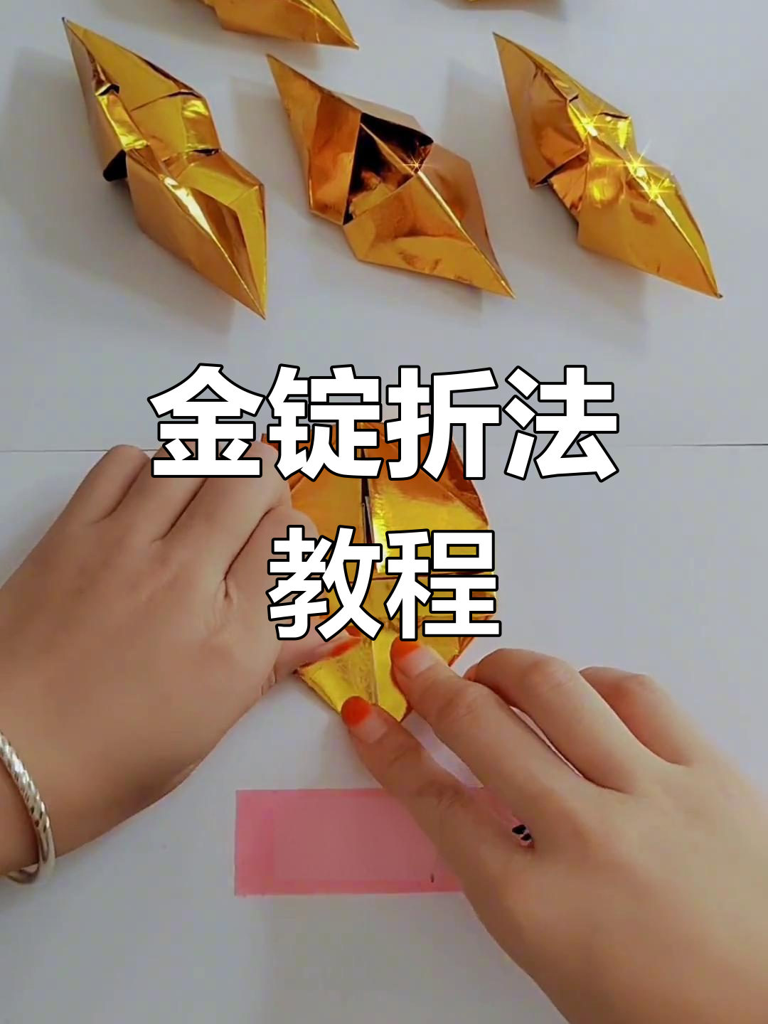 简单折纸金锭,一看就会!