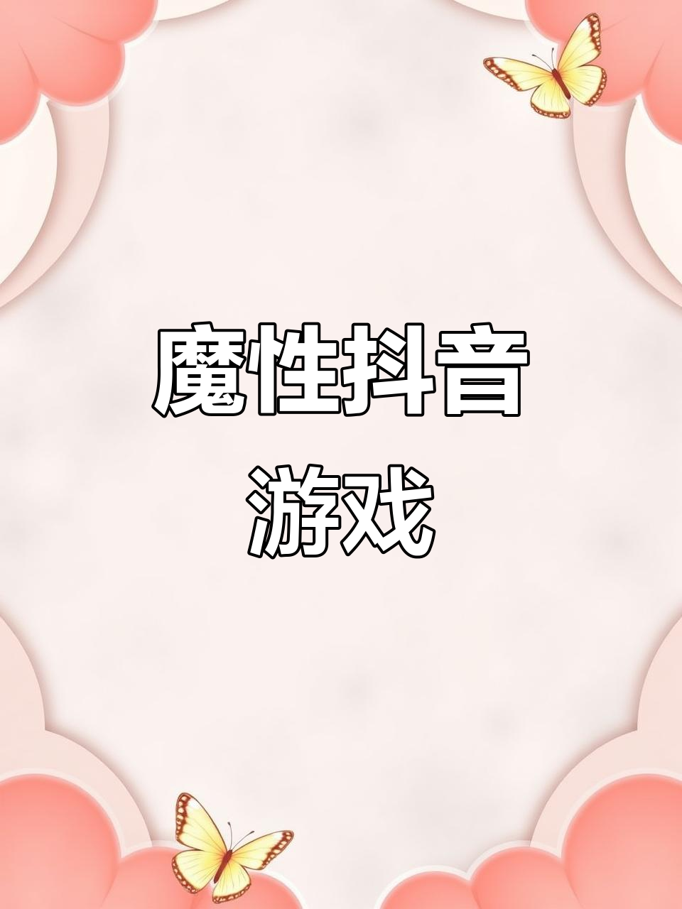 抖音小游戏广告=抖音小游戏广告审核员