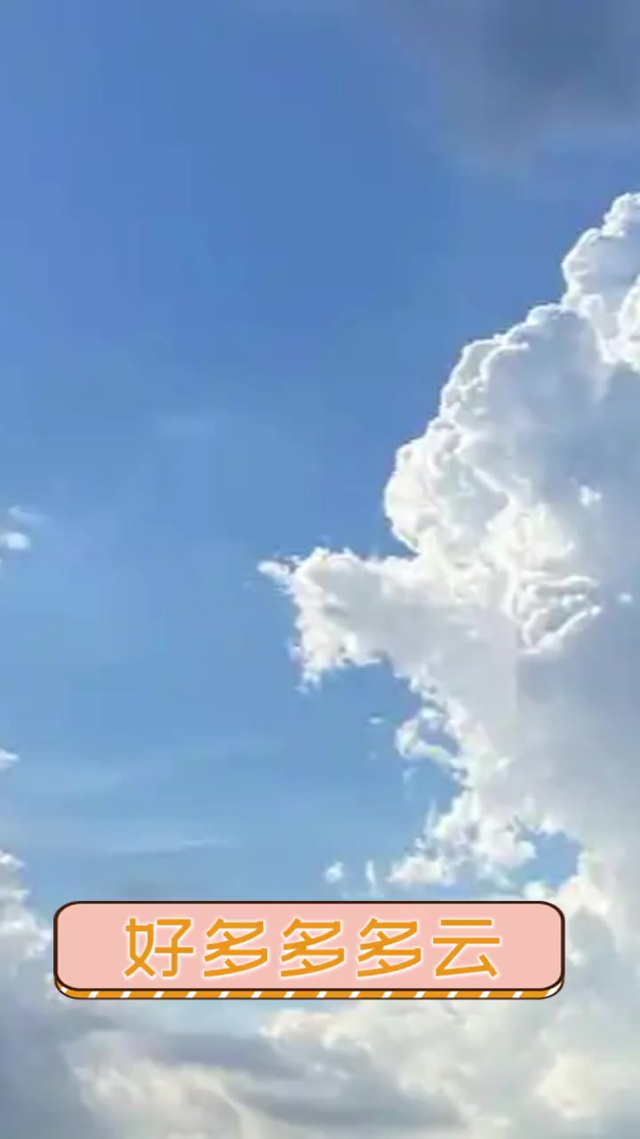 好多多多云