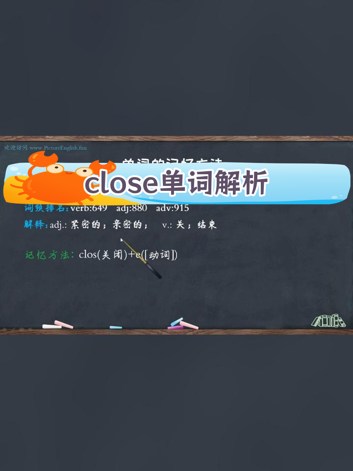 close翻译读法