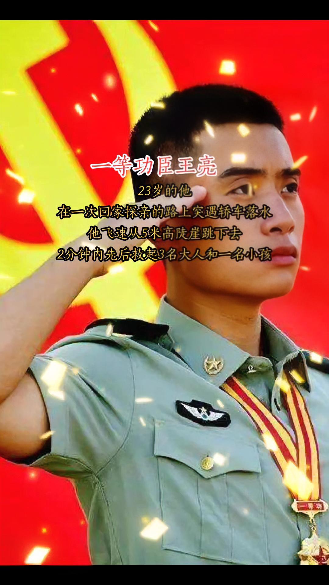 王亮用他的沉着冷静和勇敢无畏,诠释了"军人"两个字的意义,向您致敬!