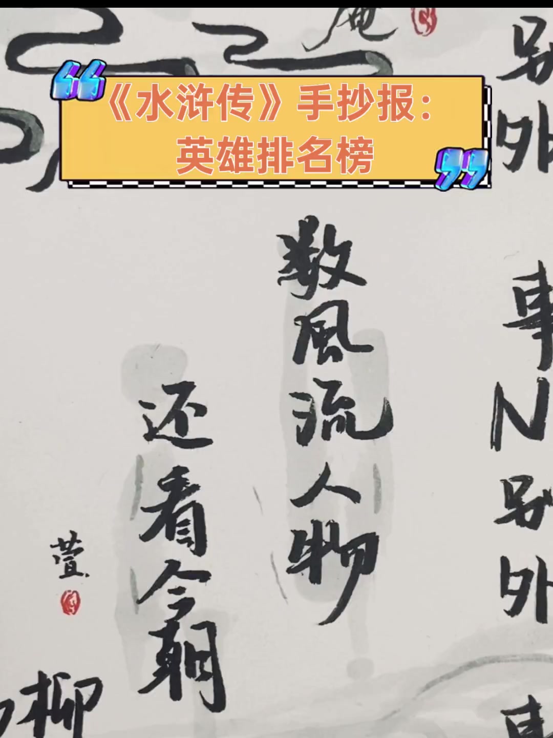 《水浒传》手抄报:英雄排名榜