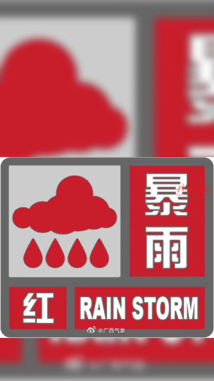 桂林三区县发布暴雨红色预警青狮潭水库12时增加下泄流量200立方米