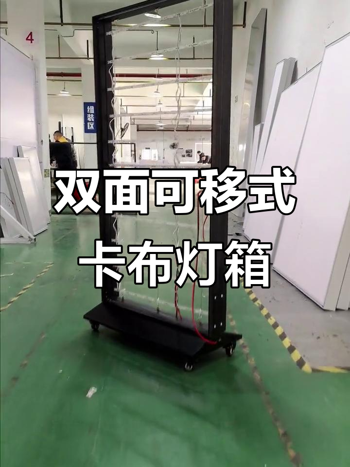 移动双面卡布灯箱,电瓶供电轻松出行