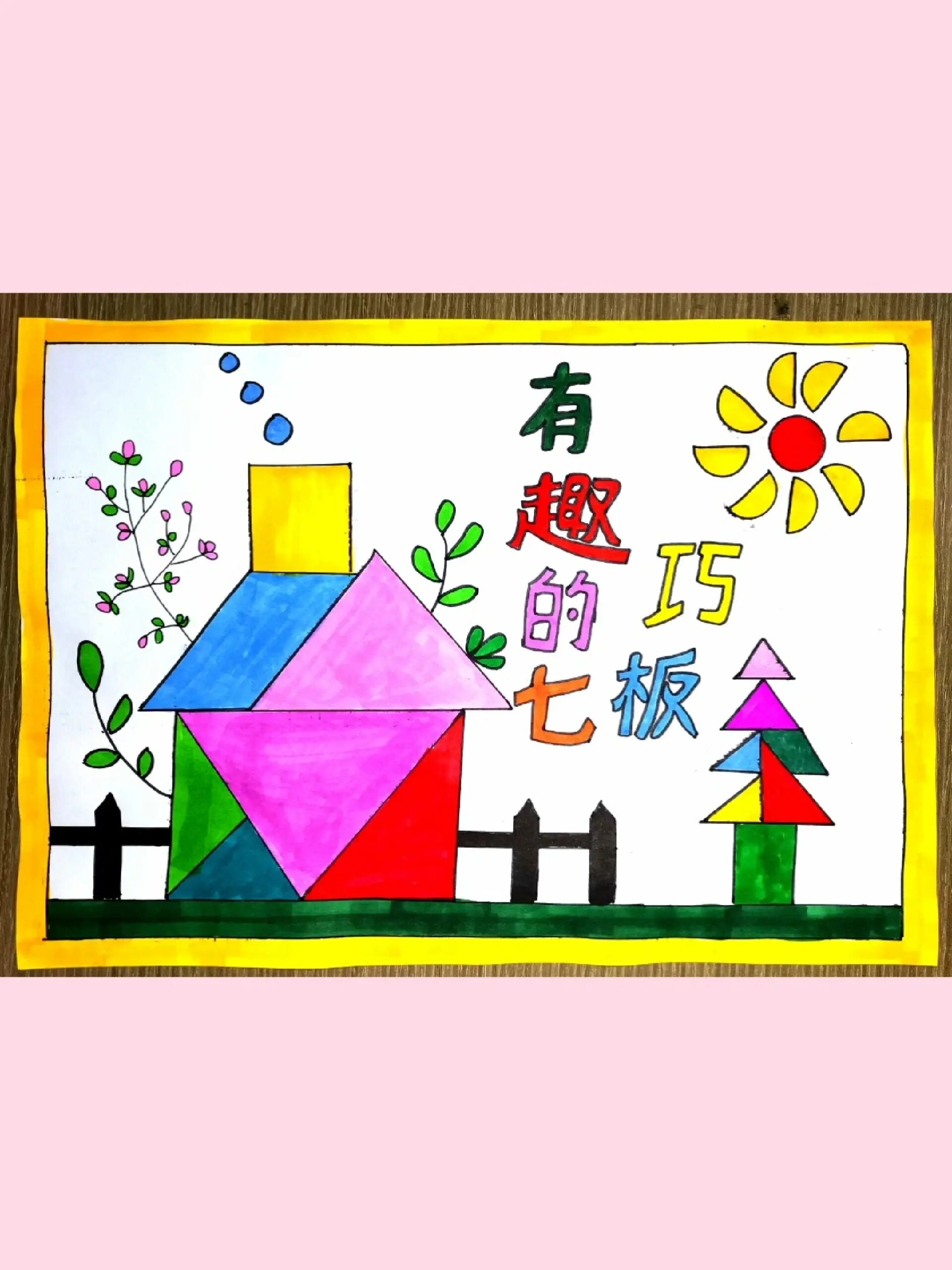 有趣的七巧板手抄报有线稿可打印