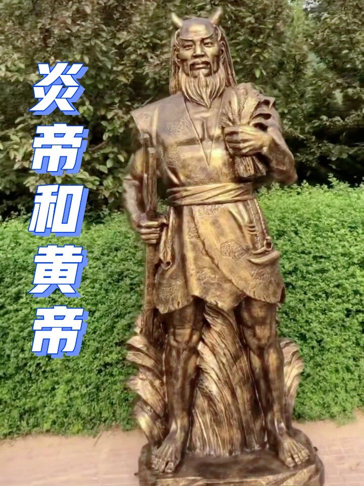 神农炎帝和轩辕黄帝铜像