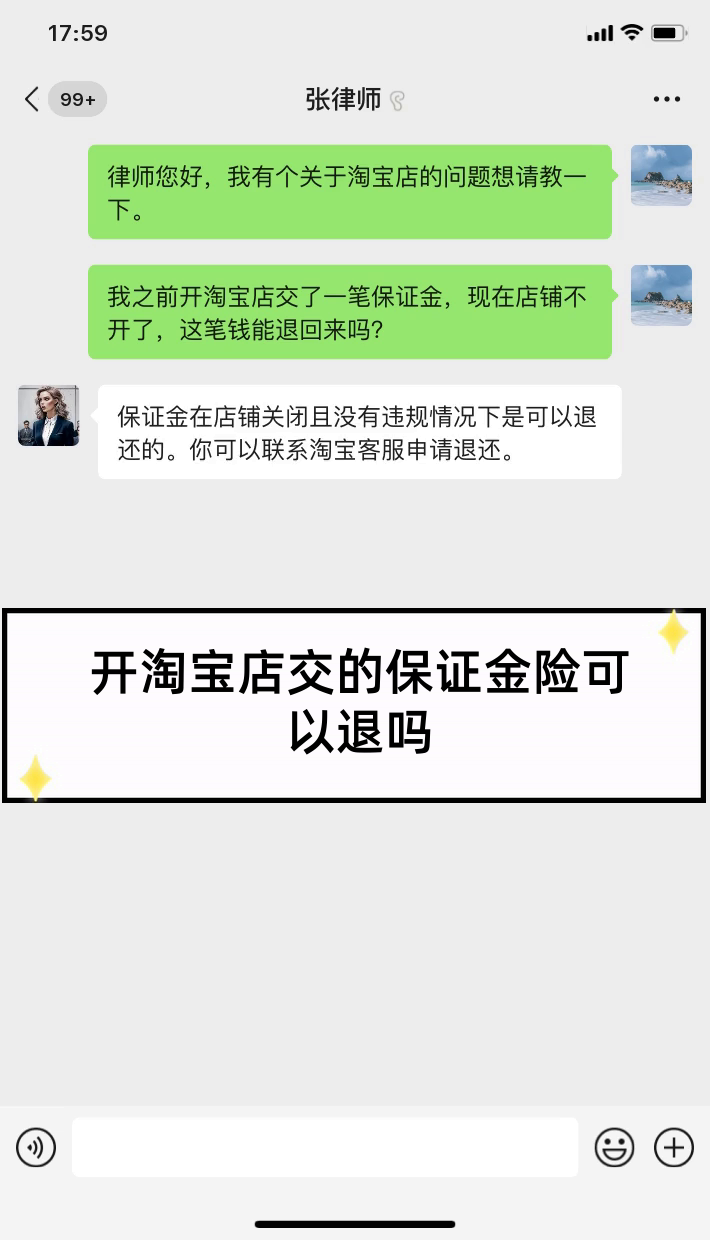 淘宝店铺保证金是什么意思=淘宝店铺保证金2020年新规
