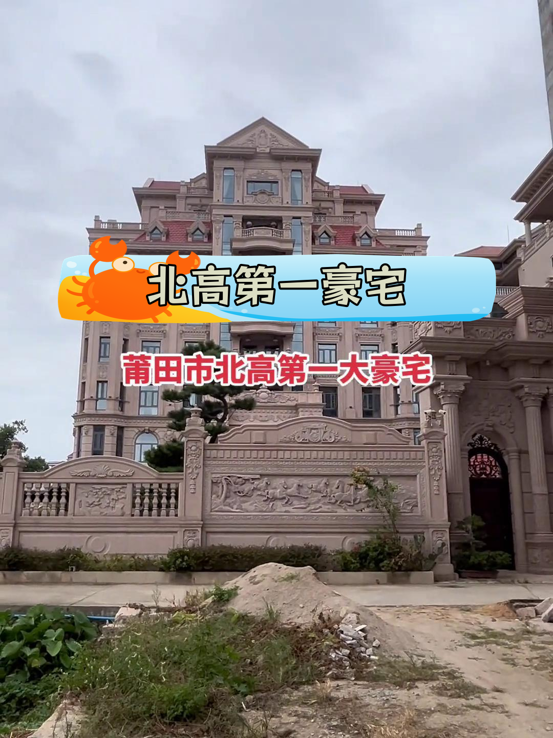 莆田北高最豪华的住宅