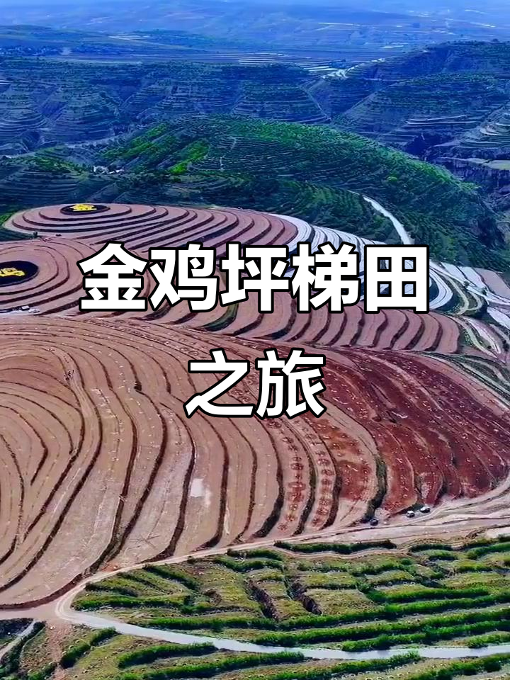 探秘宁夏彭阳金鸡坪梯田,感受大自然的鬼斧神工
