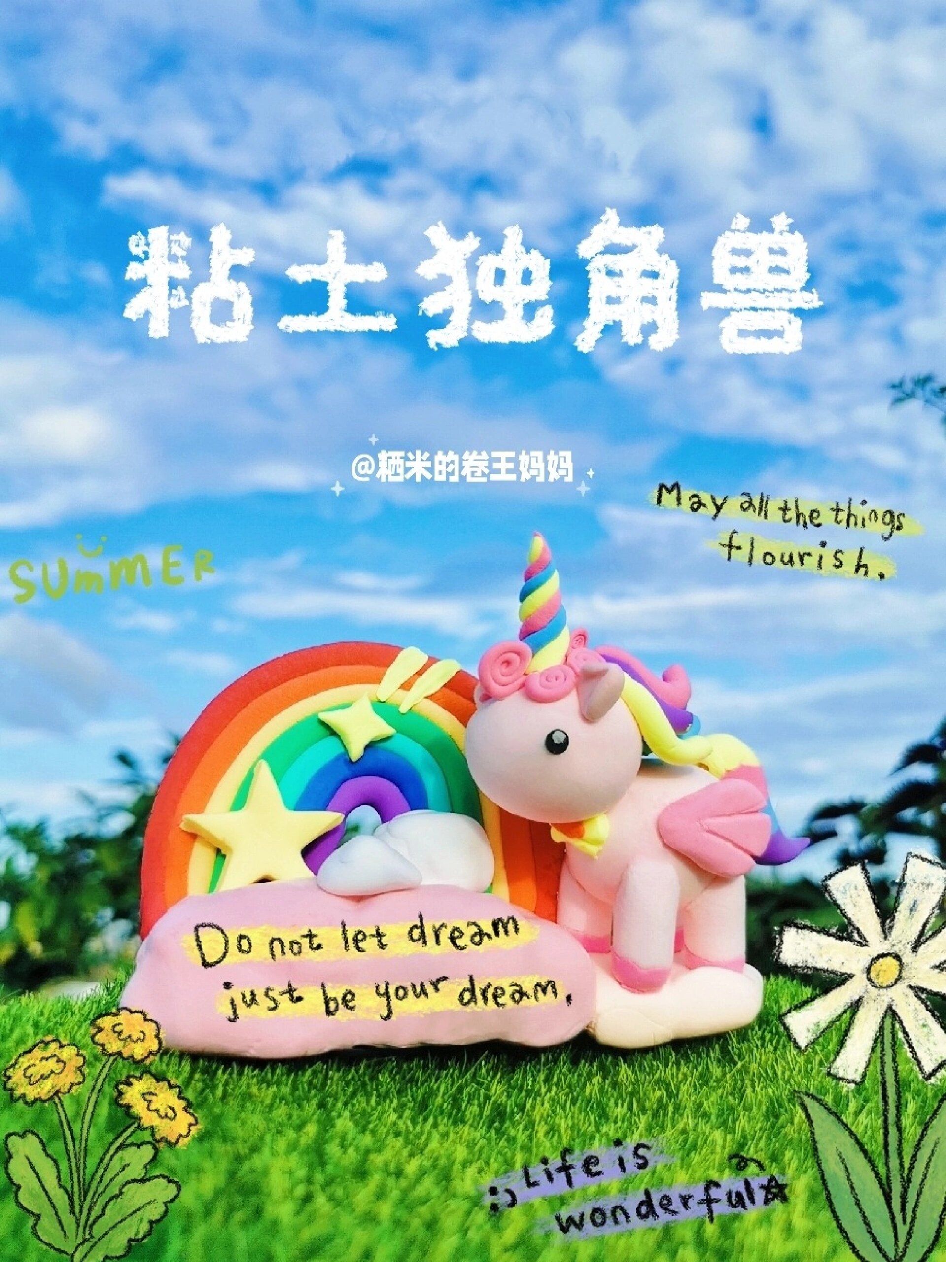 粘土手工独角兽
