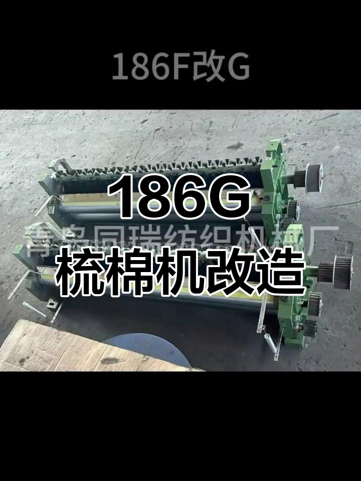 a186f梳棉机升级改造,轻松提升生产效率