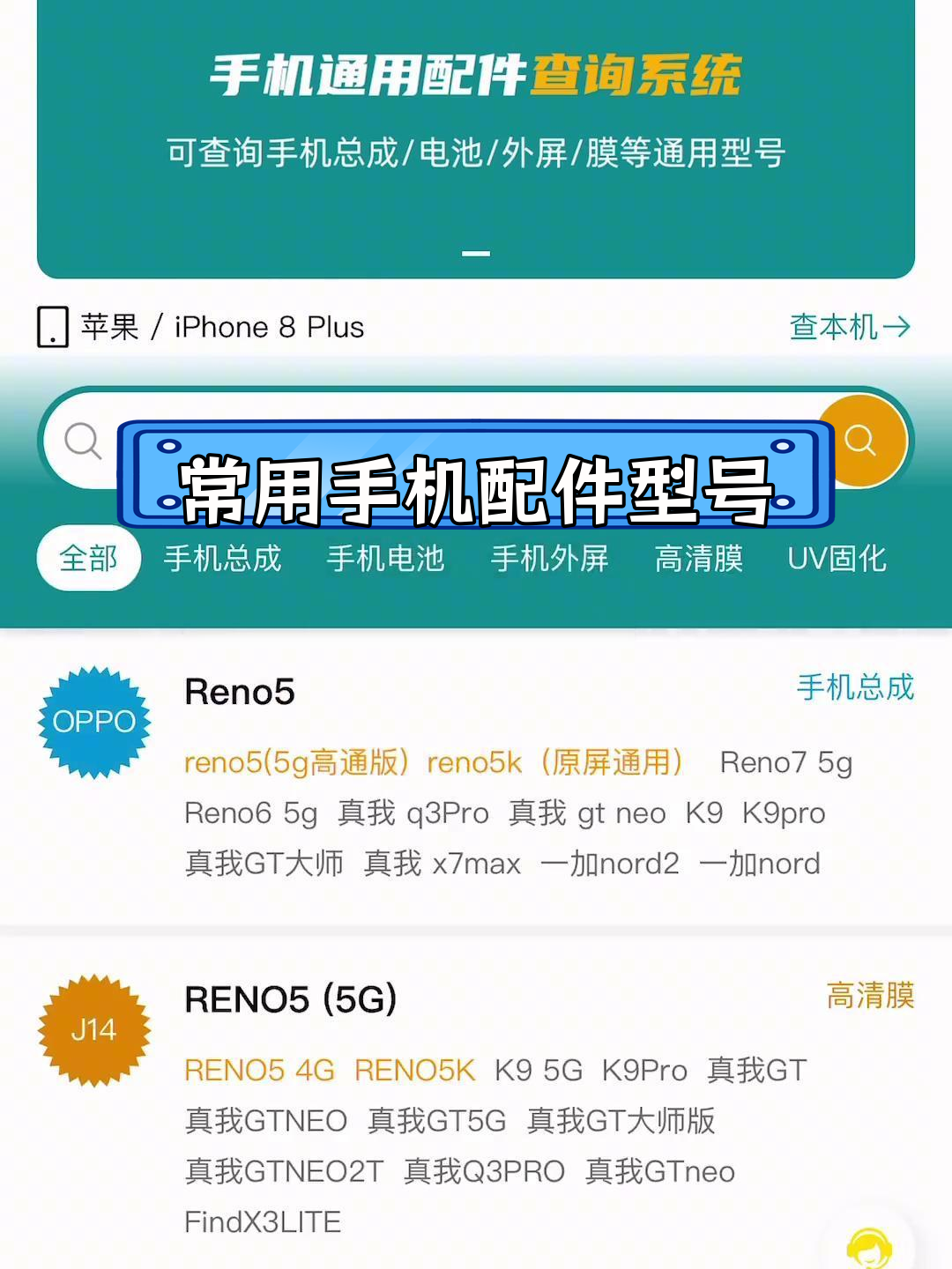 屏幕盖板通用表图片