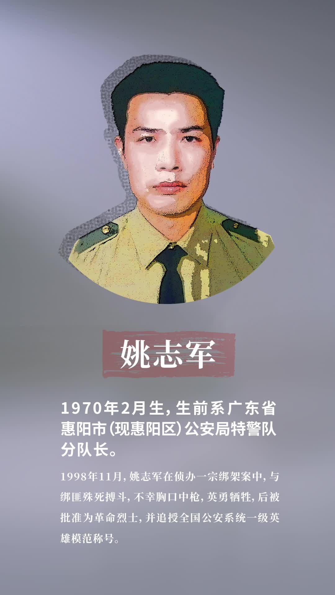 沿着他的脚步前行!致敬公安英烈激发奋进力量