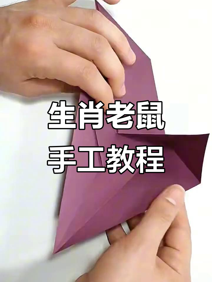 折出可爱生肖老鼠,简单又有趣!