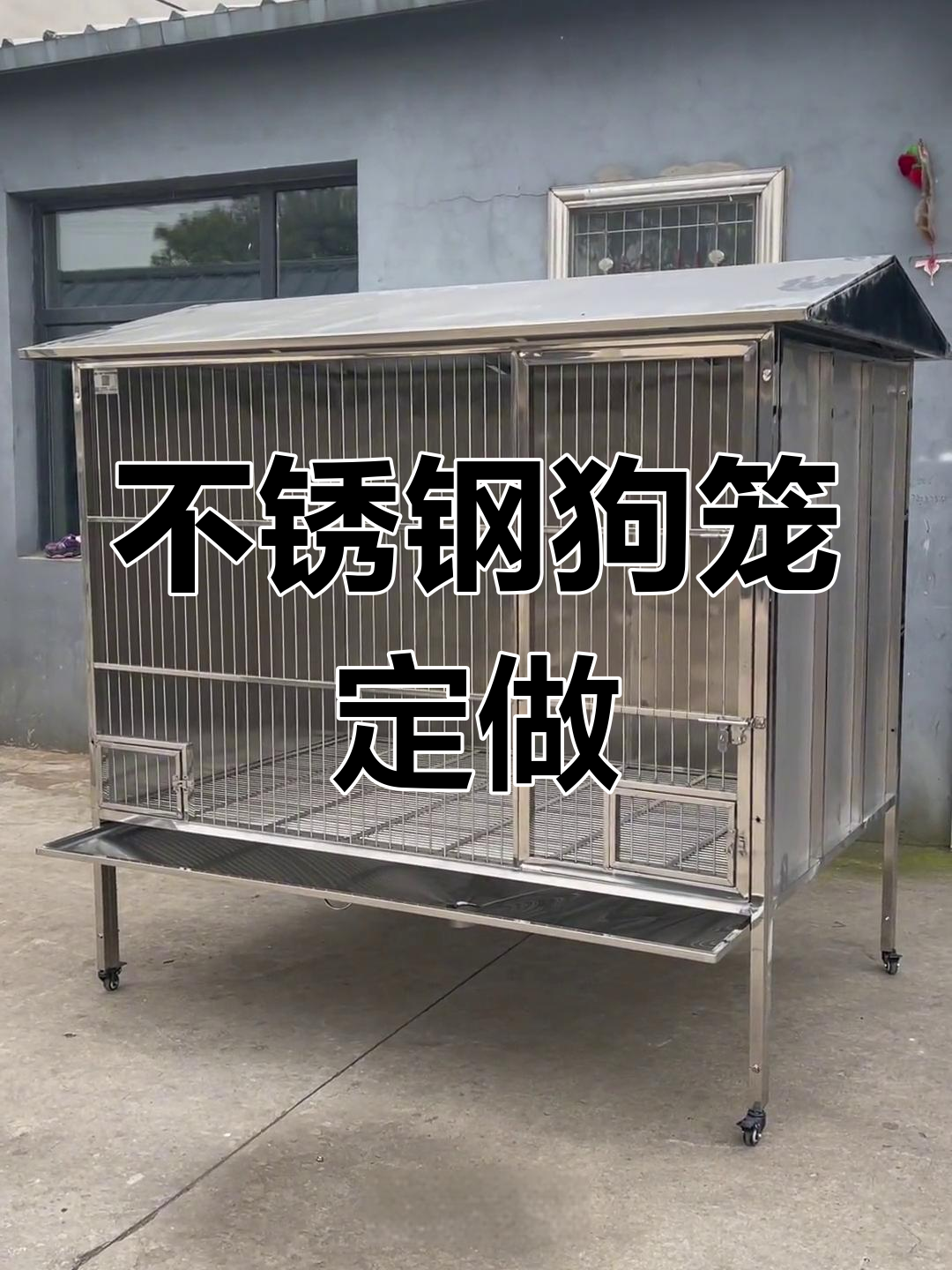 不锈钢狗笼定制尺寸,适合多只狗狗
