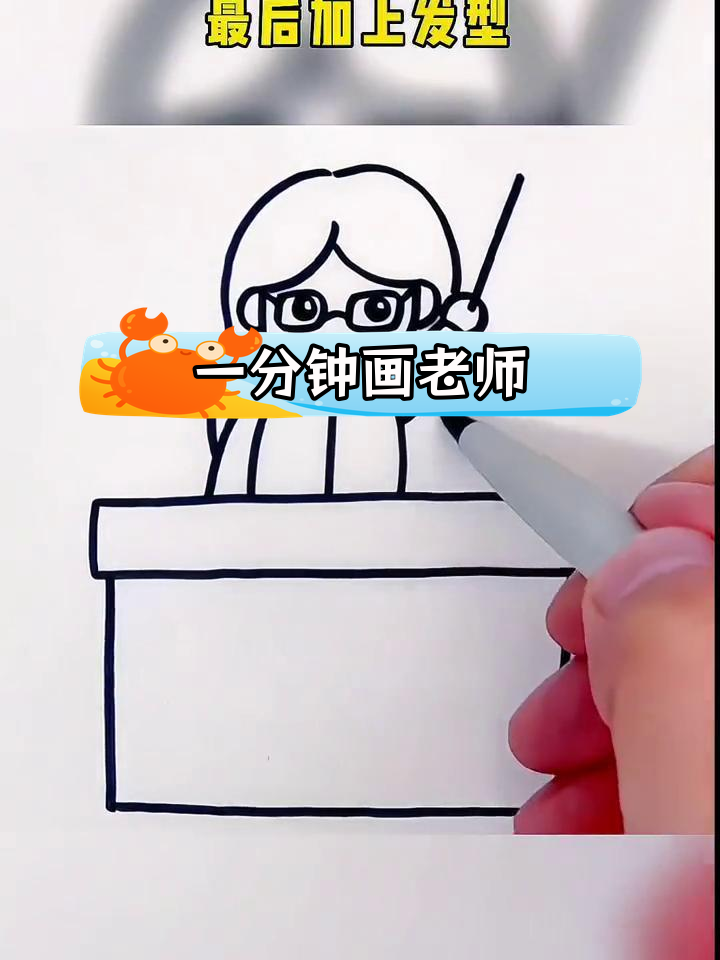 画老师简单步骤简化图片