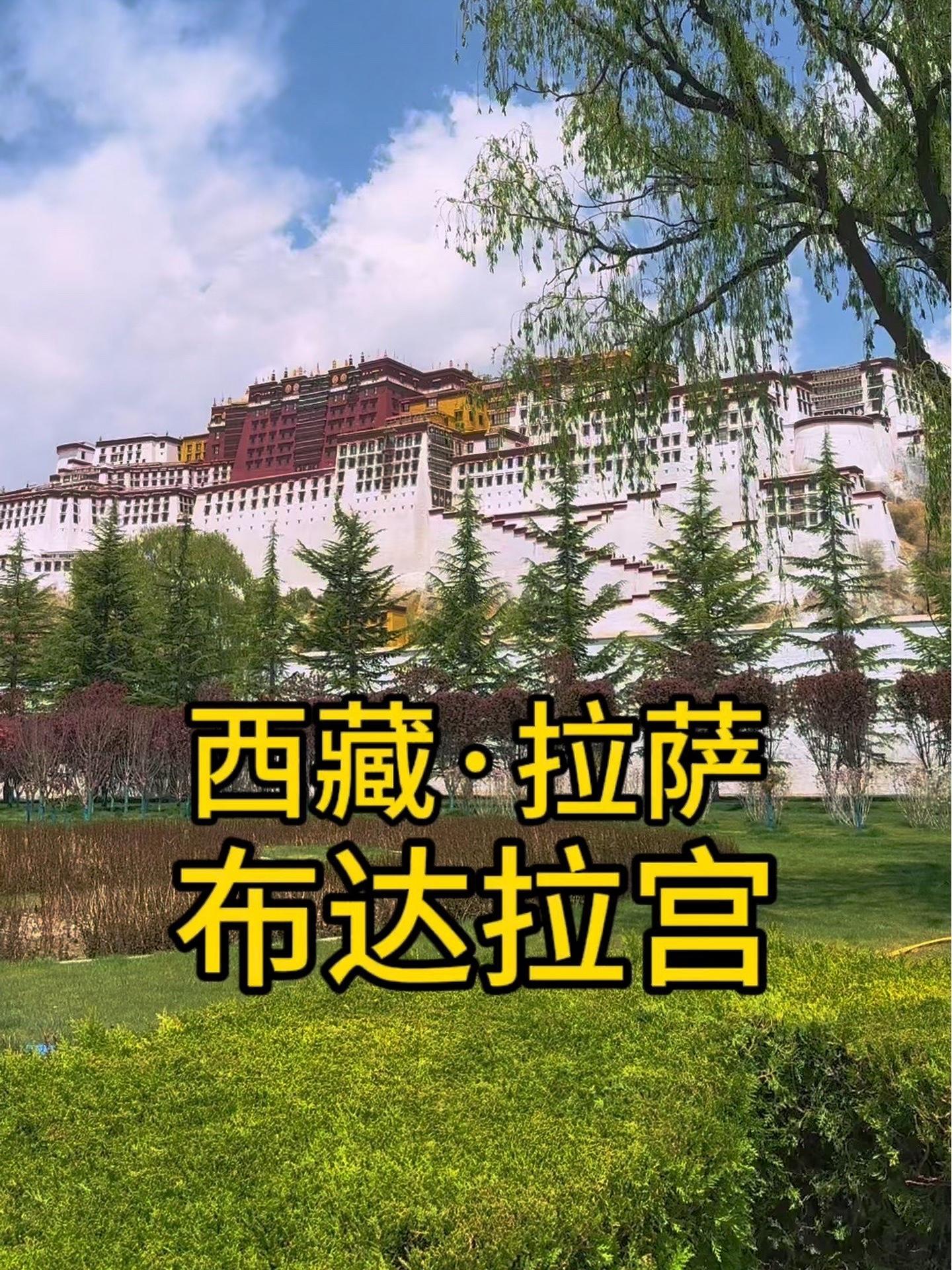 布达拉宫自驾游全攻略