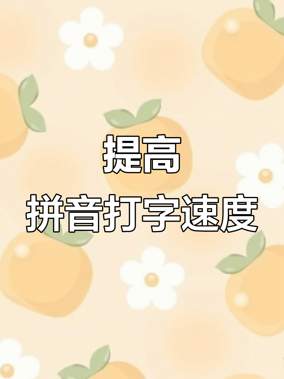 搜狗拼音搜索引擎=搜狗拼音输入法百科