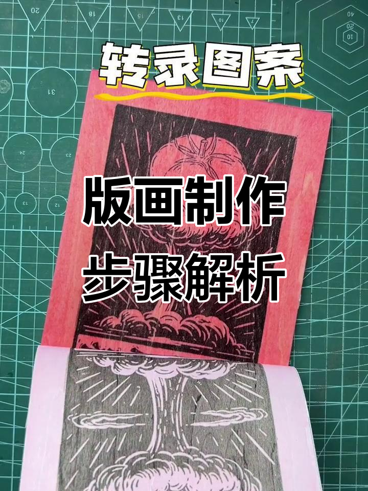 版画制作全流程揭秘,从设计到完成的精彩过程
