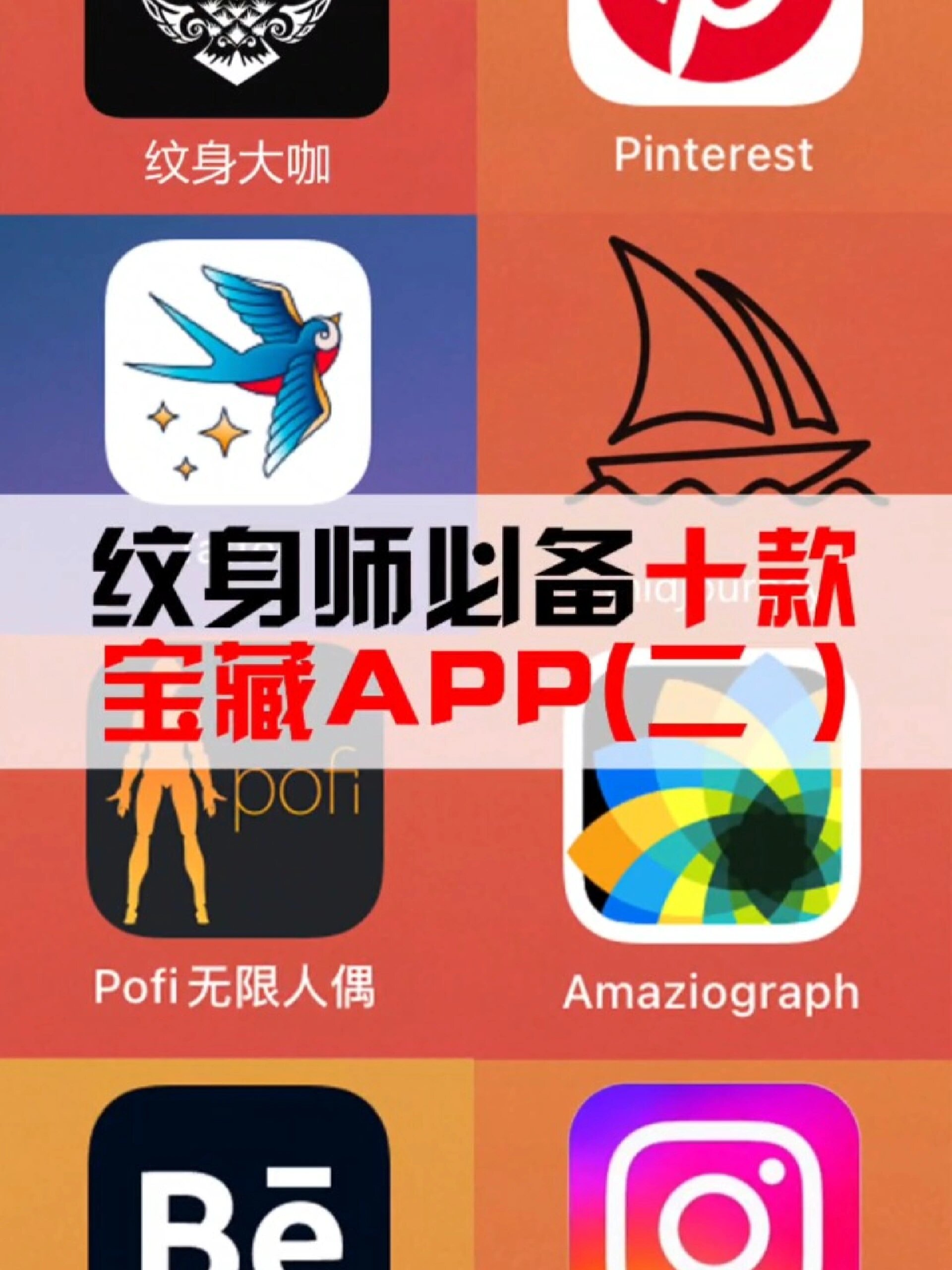 纹身图片app推荐图片