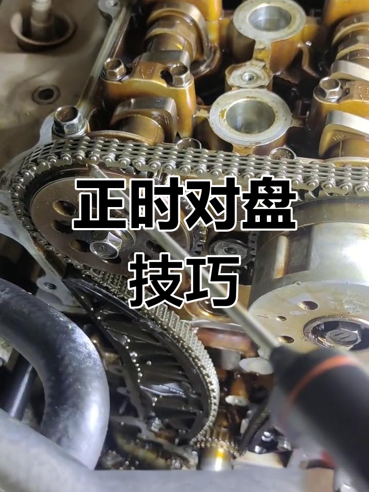 发动机正时校准教程