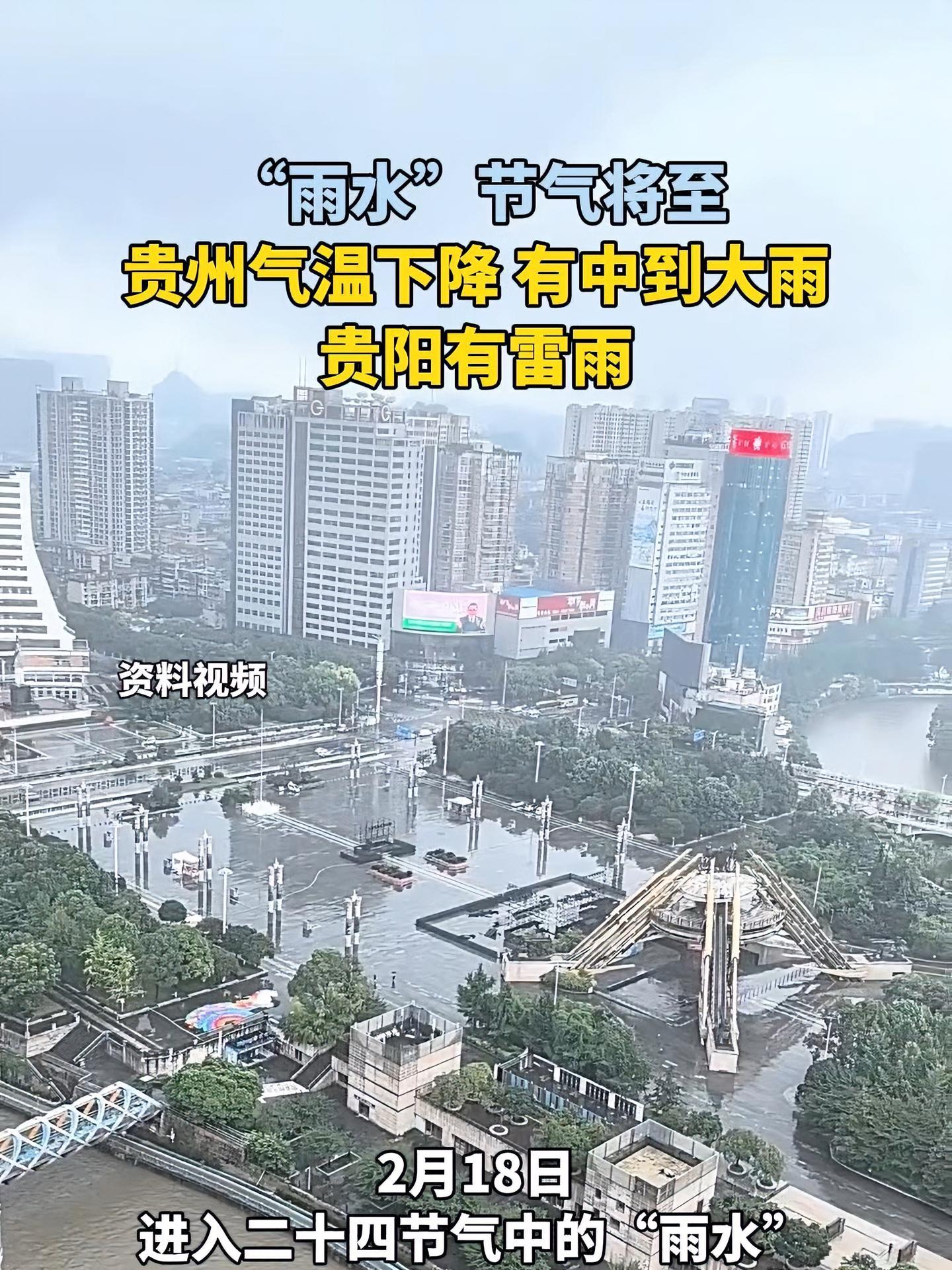 贵阳天气40天预报