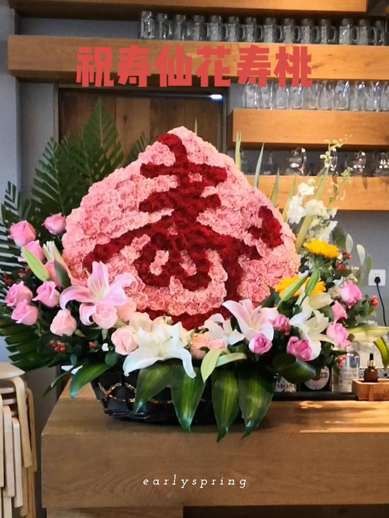 送长辈生日鲜花寿桃