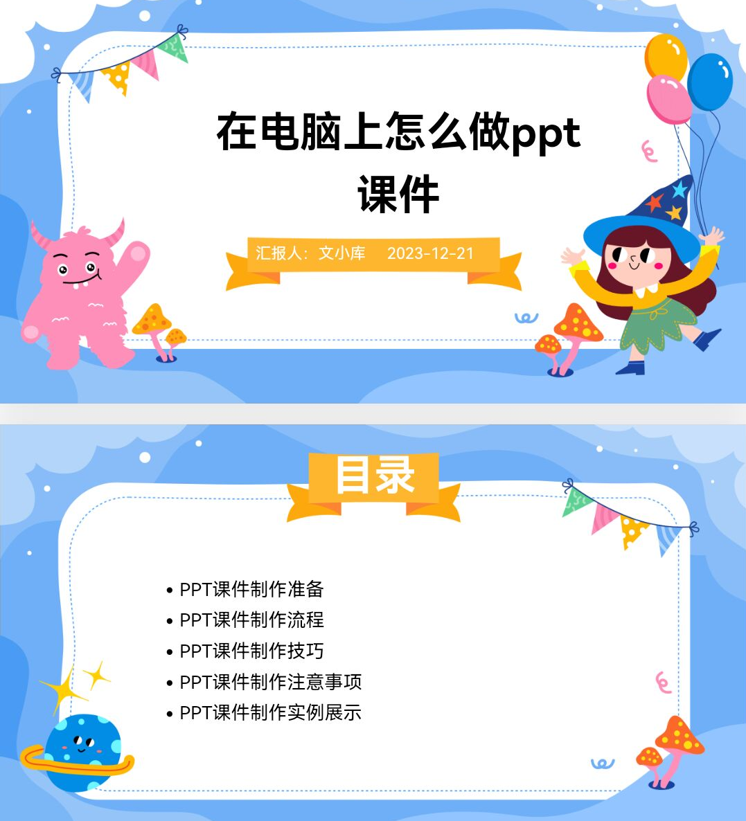 百度文库ai一键生成ppt《在电脑上怎么做ppt课件》