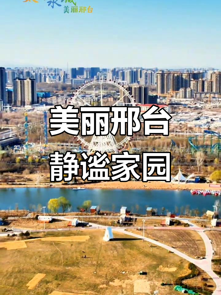 河北邢台信都区:山水之美不输一线城市,宁静与淳朴并存