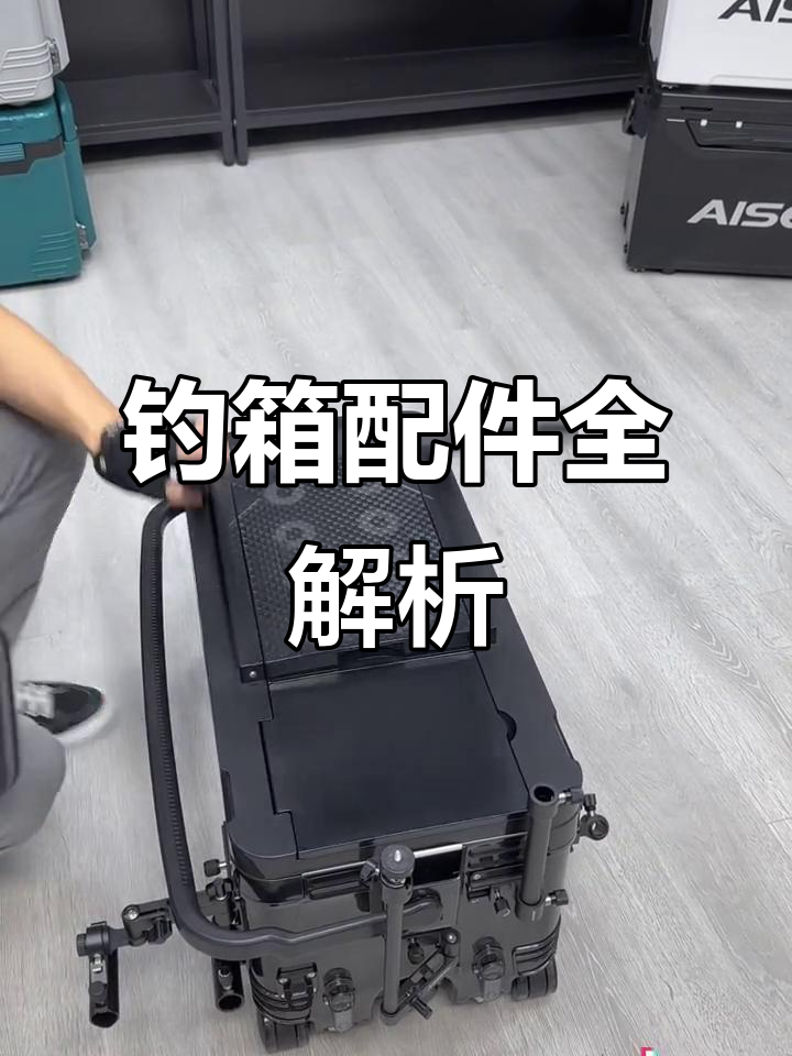 钓箱配件丰富,新手必看!