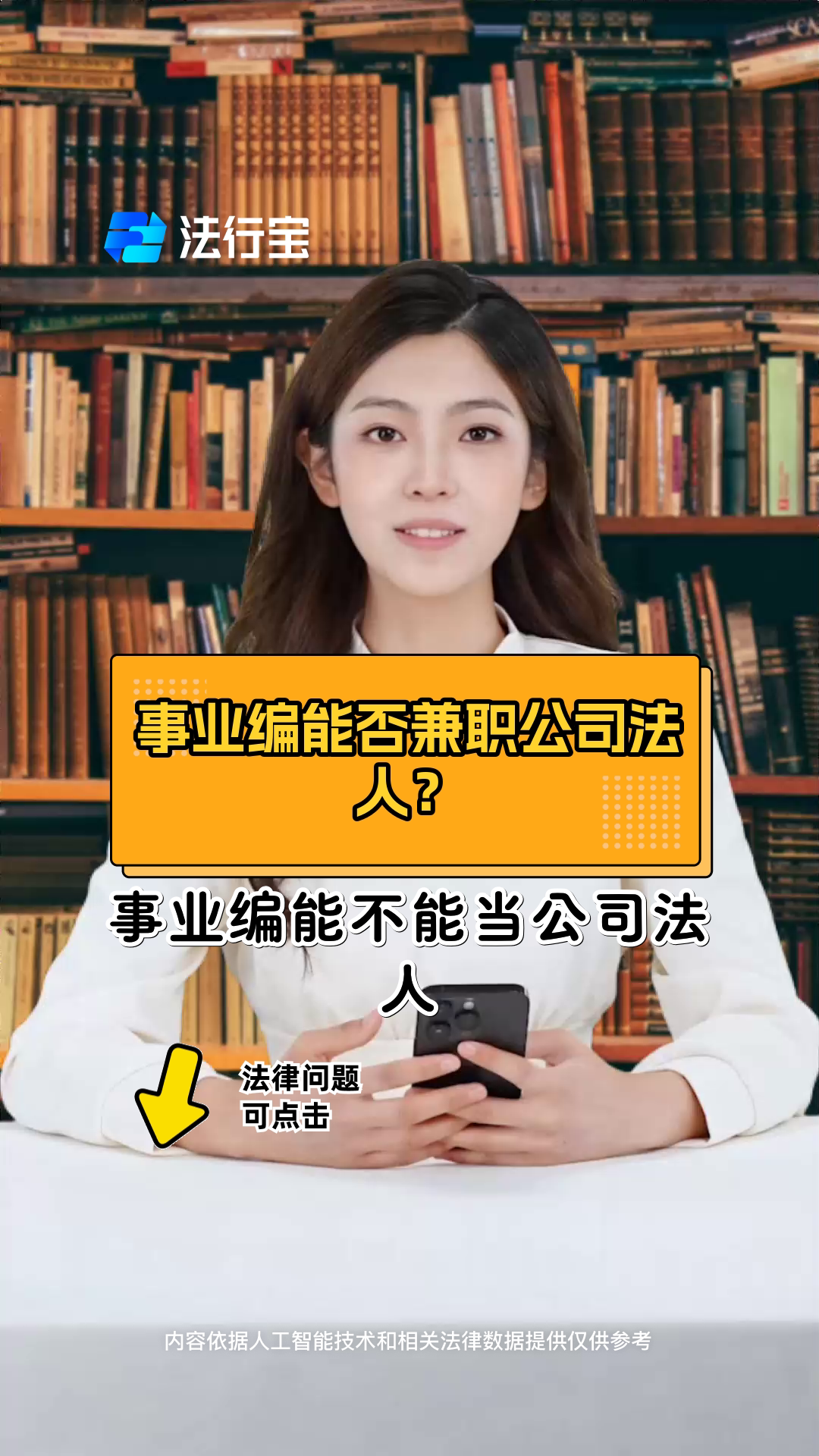 兼职法人有危险吗找兼职须知