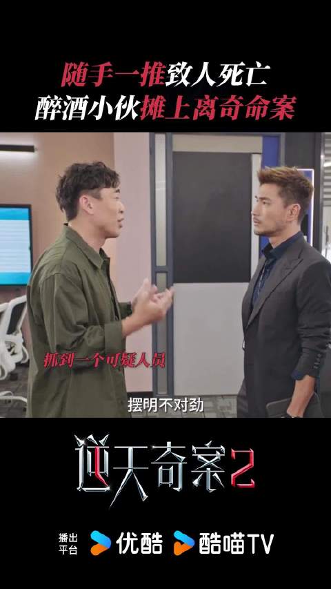 逆天奇案2 阿熙醉酒失手推倒昌伯,第二天被o记告知昌伯死亡可能和他有