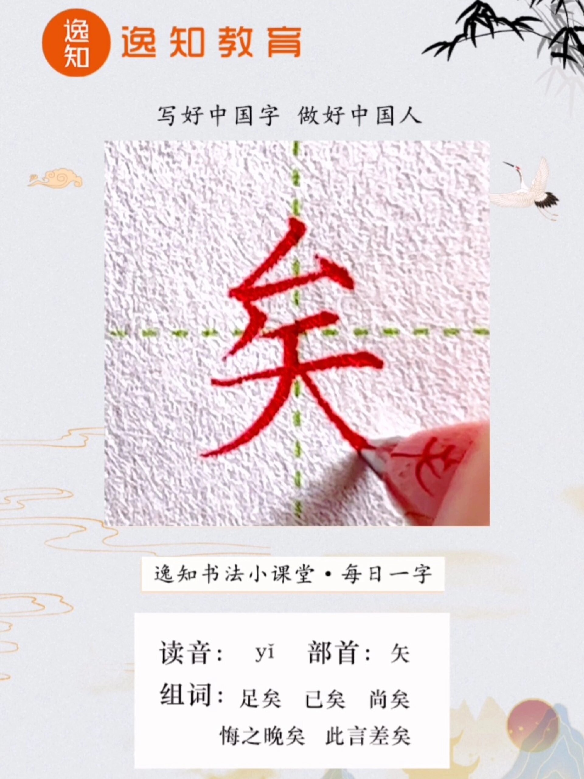 单字练习"矣"田字格规范书写