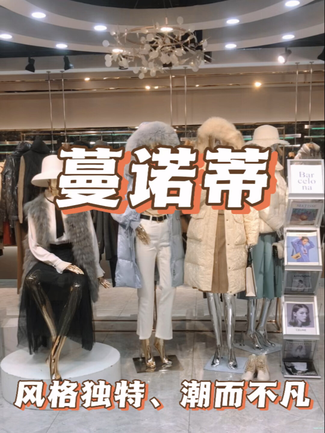 品牌女装尾货批发杭州知名品牌蔓诺蒂秋冬