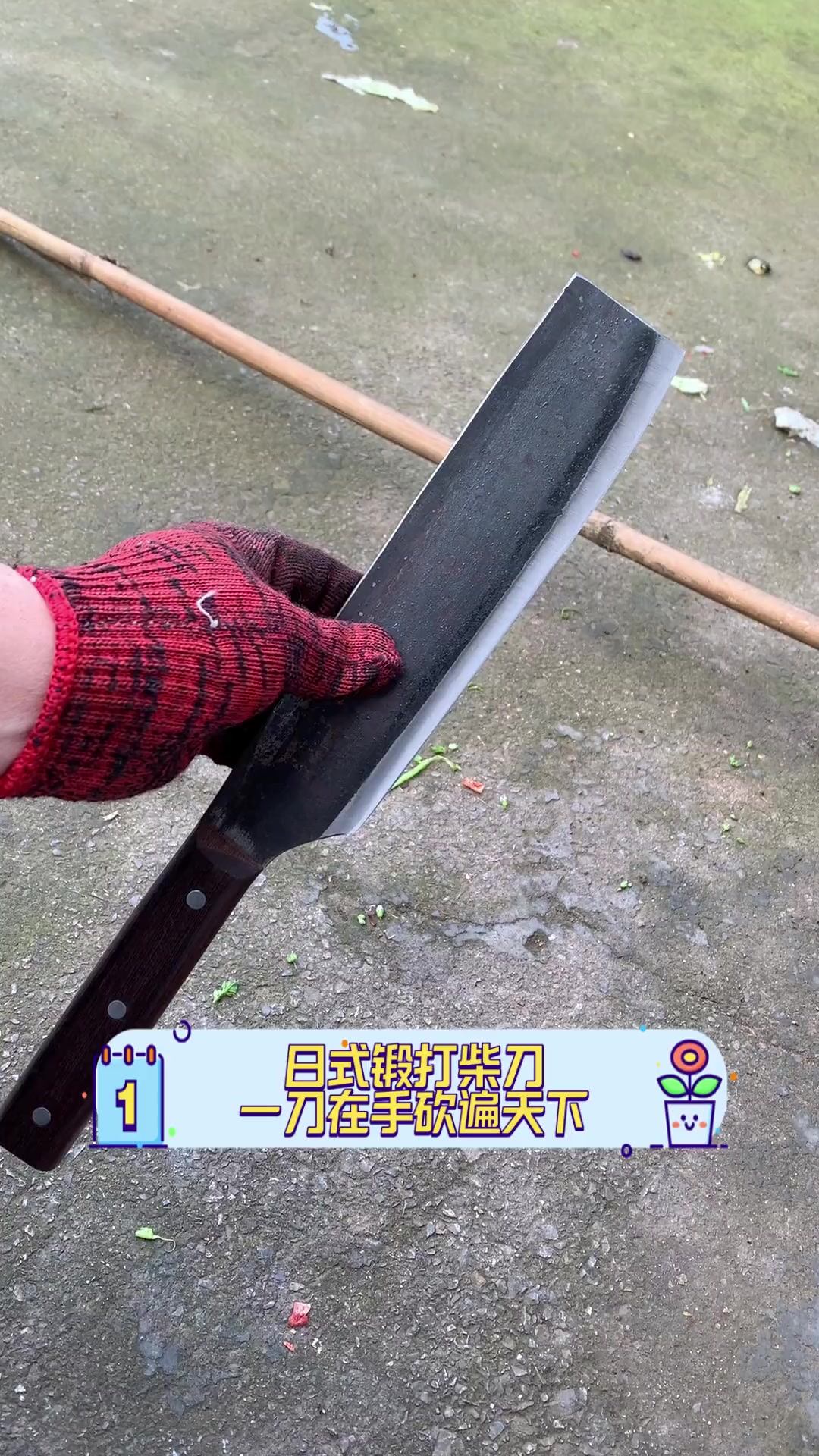 日式锻打柴刀,一刀在手砍遍天下