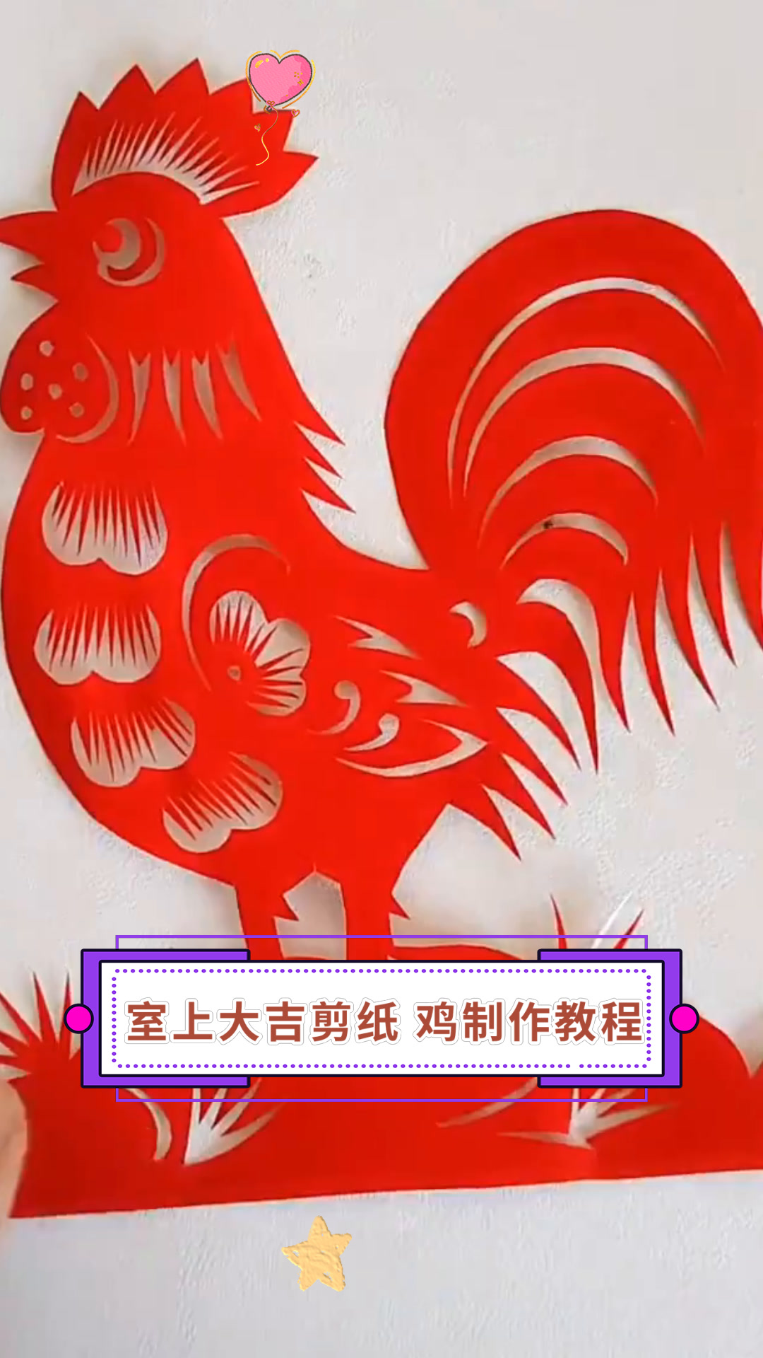 小鸡剪纸教程图片