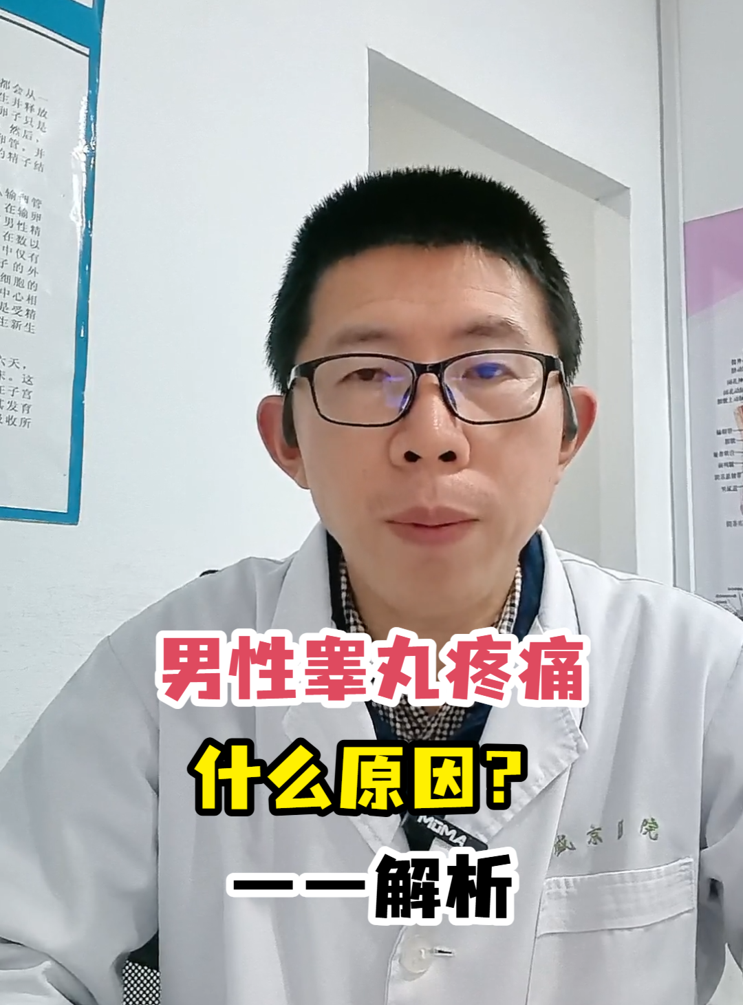 男性睾丸疼痛什么原因?一一解析