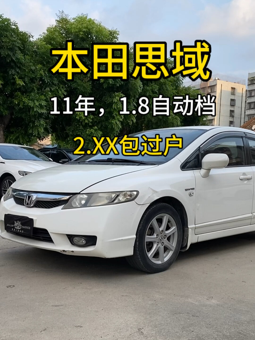 11年本田思域八代半1.8自动波
