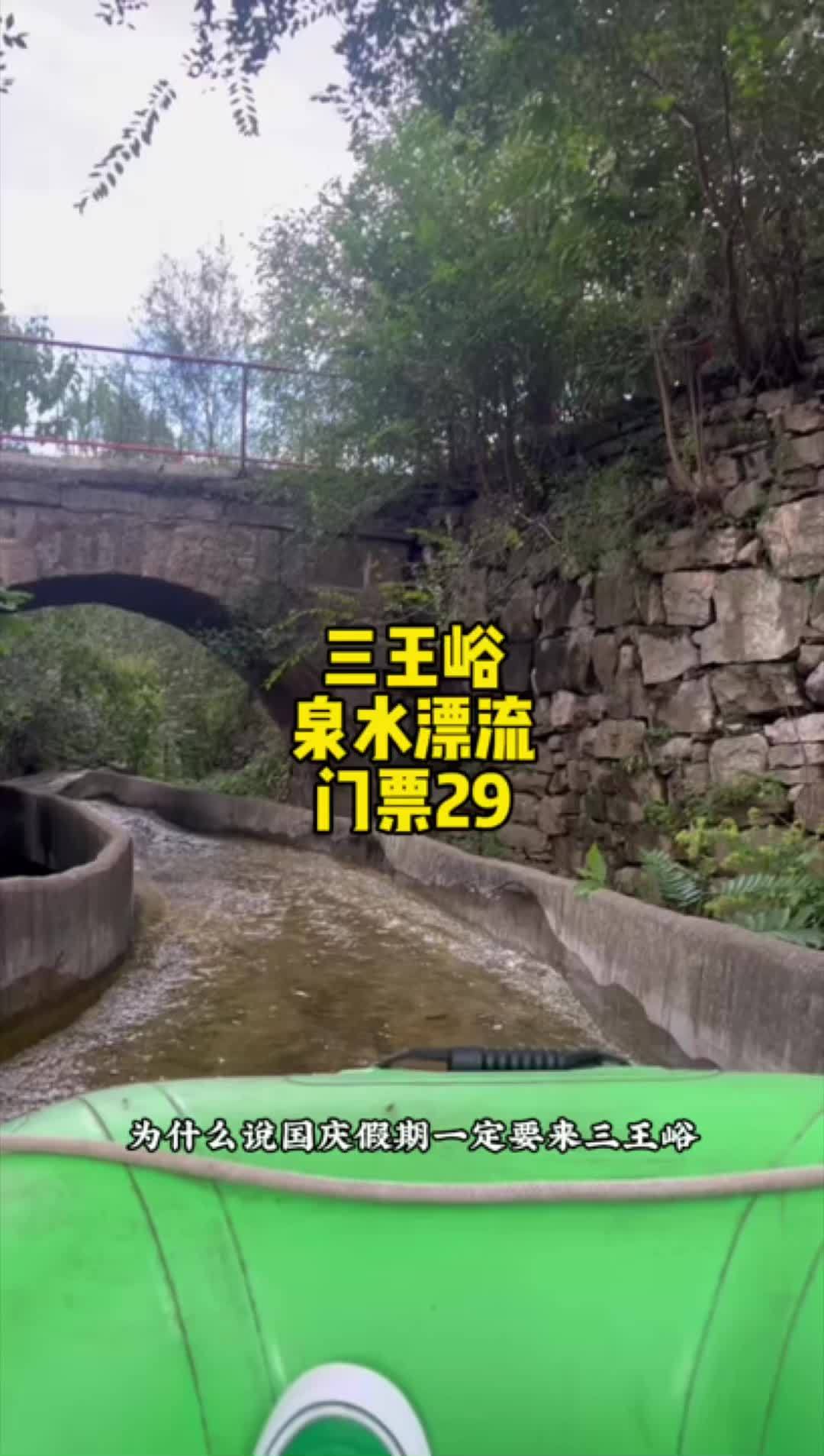 真的太刺激了 很哇塞的周末 章丘好玩的地方 三王峪 漂流