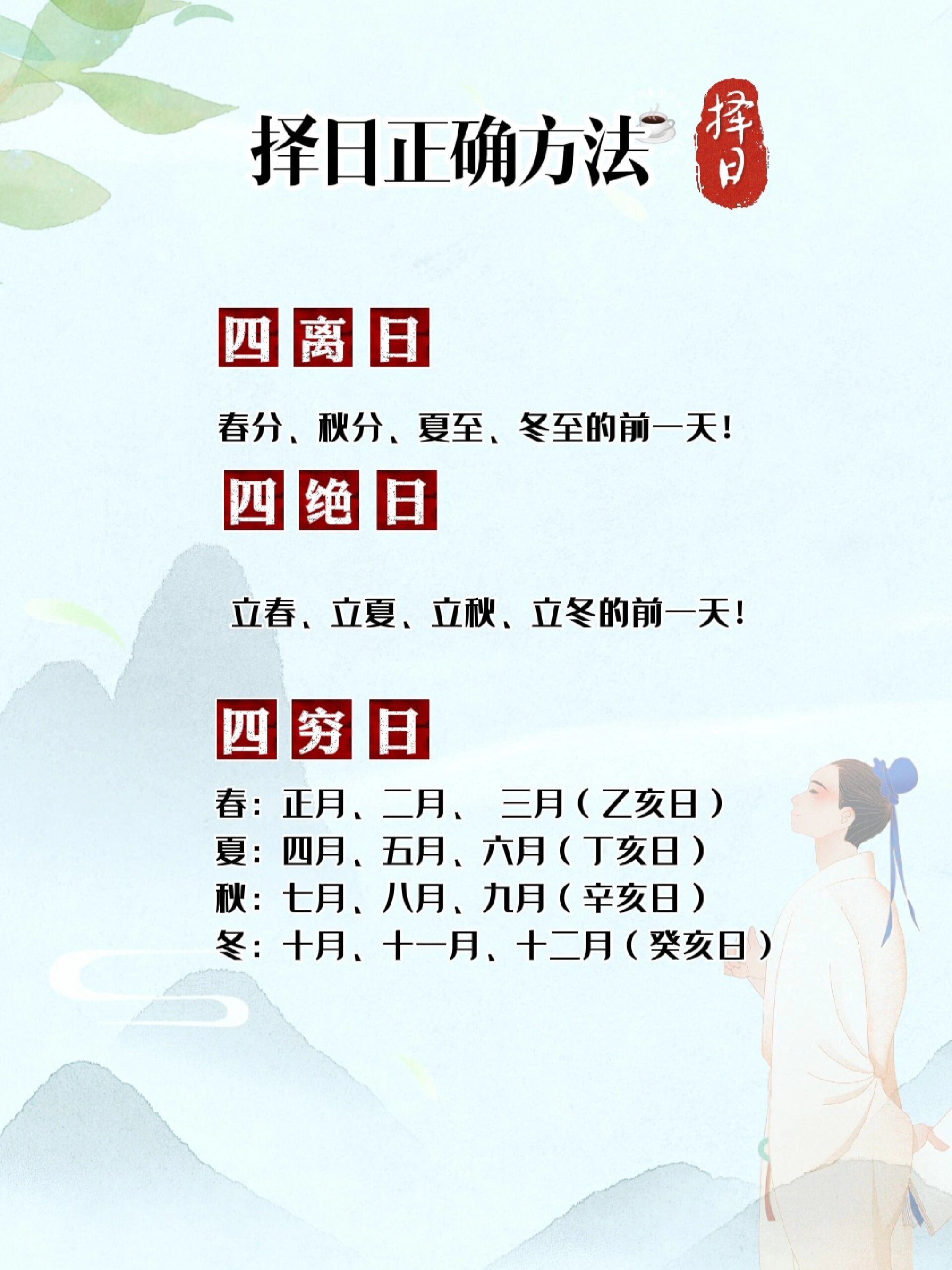 择日正确方法