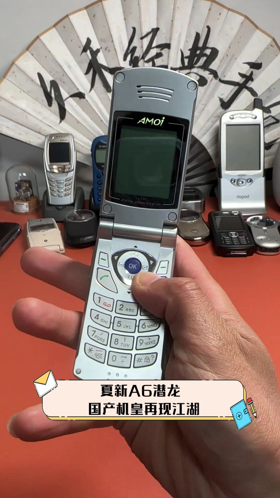 夏新a6潜龙,国产机皇再现江湖