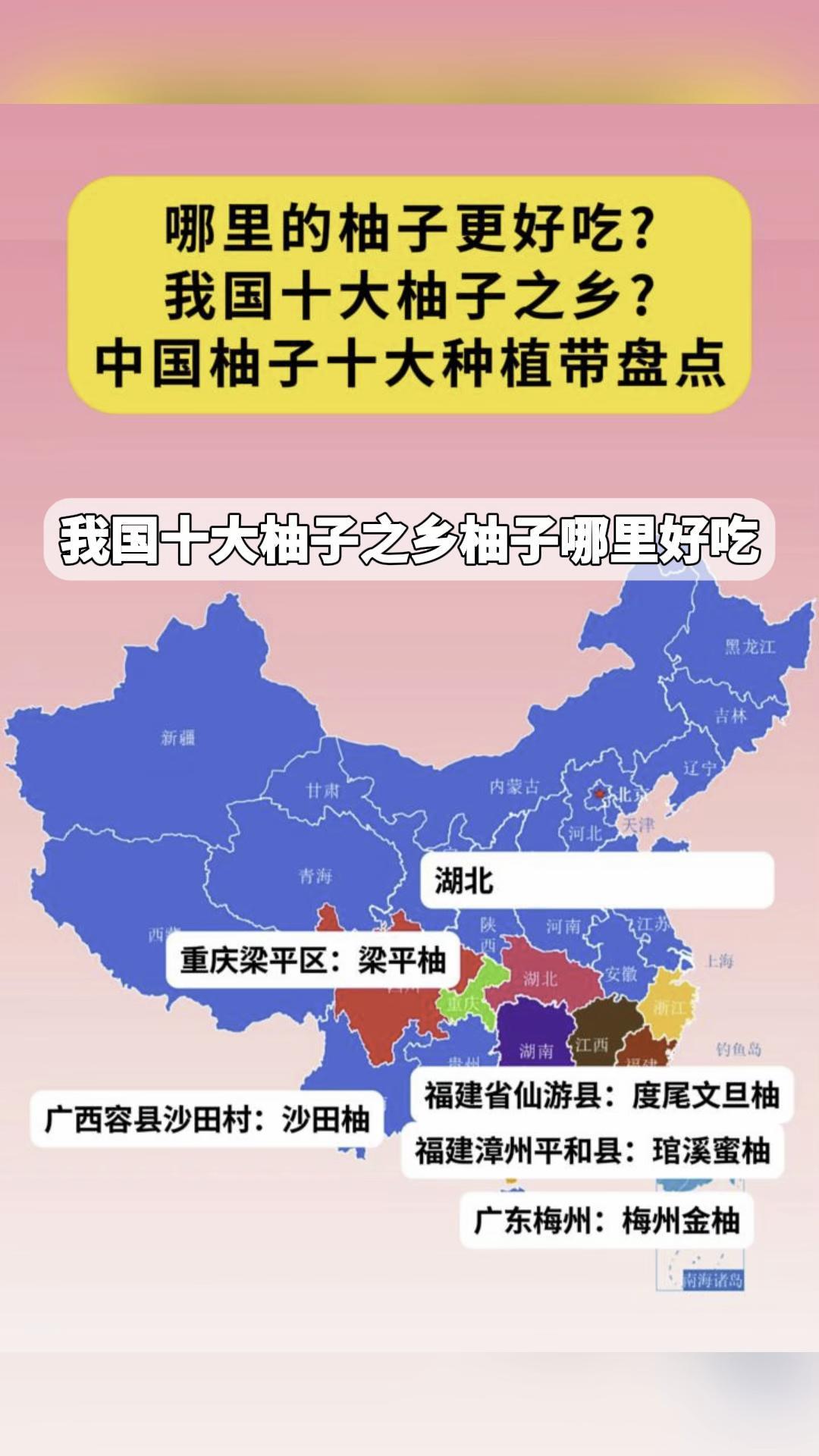 我国十大柚子之乡柚子哪里好吃