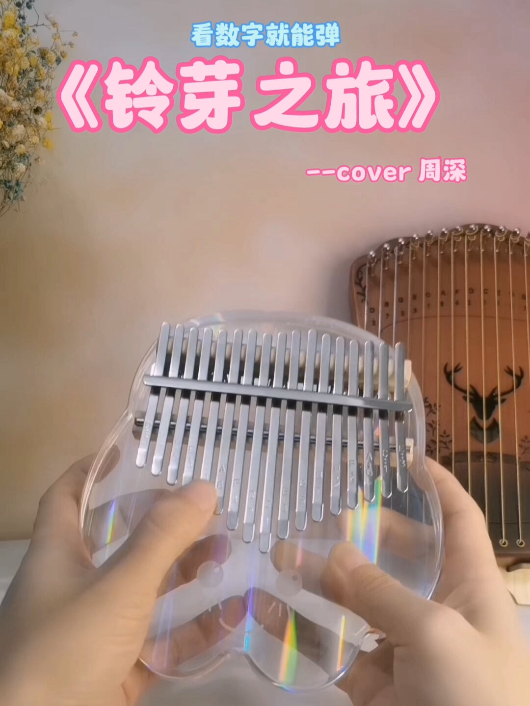 拇指琴弹奏～铃芽之旅～简谱