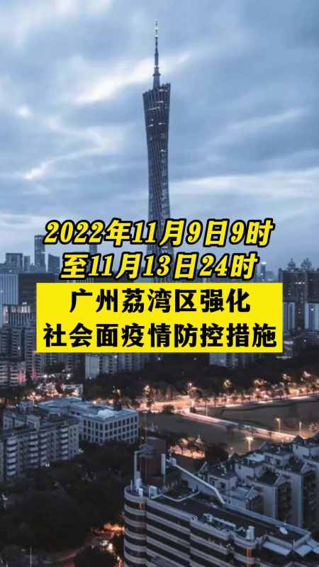 广州荔湾区中小学暂停线下教学 直击广州疫情防控 广东dou知道 关注