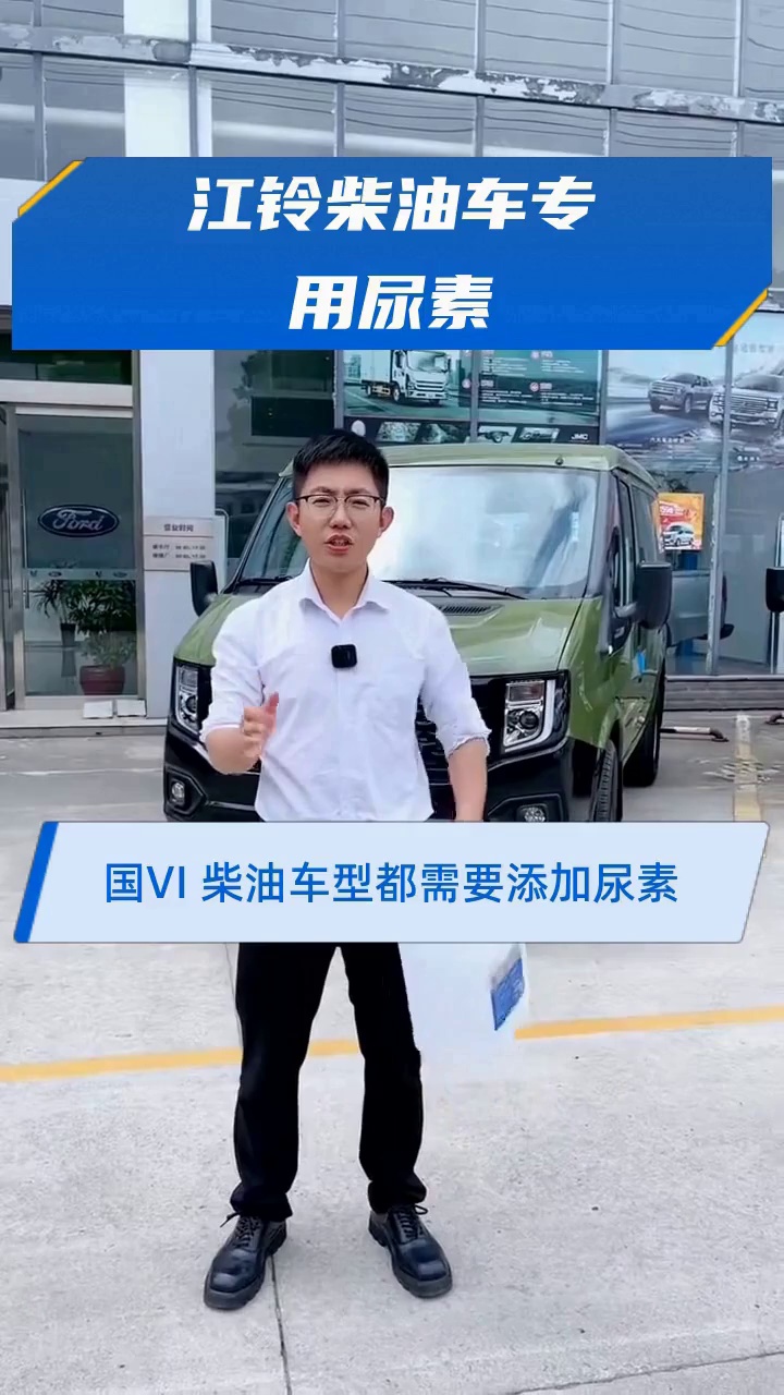 江铃柴油车专用尿素