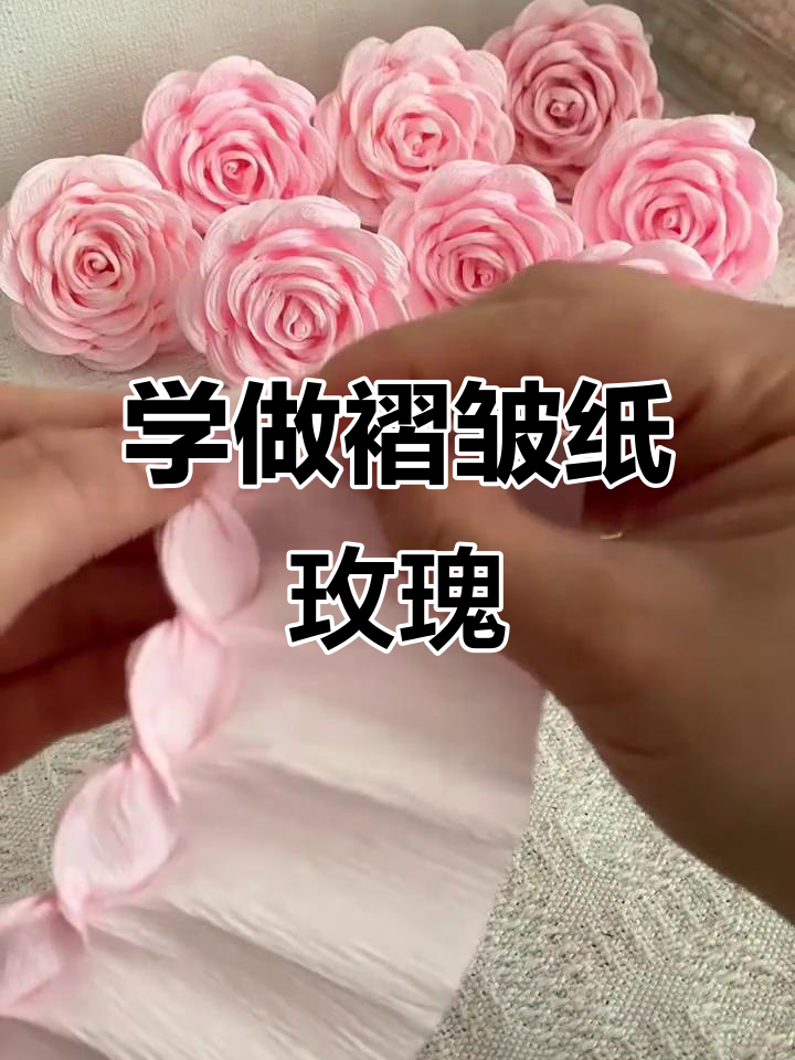 手工褶皱纸玫瑰教程,简单又好看!