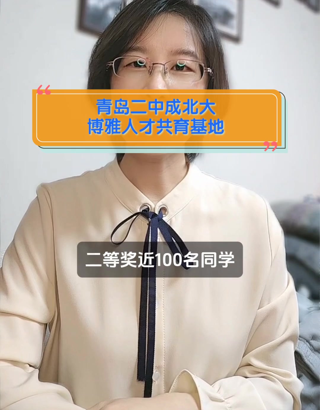 青岛二中成北大,博雅人才共育基地