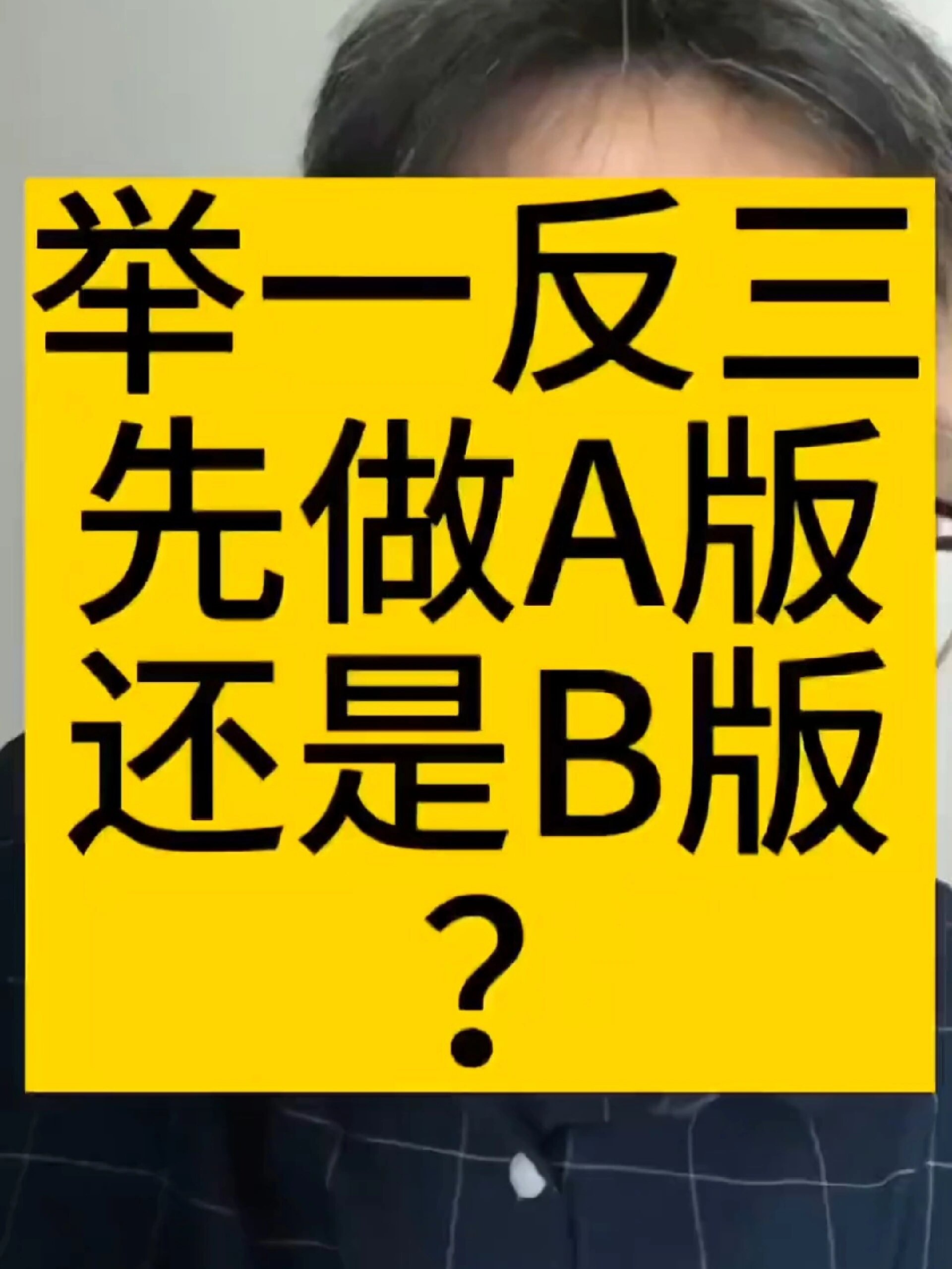 奥数举一反三,先做a版还是b版?
