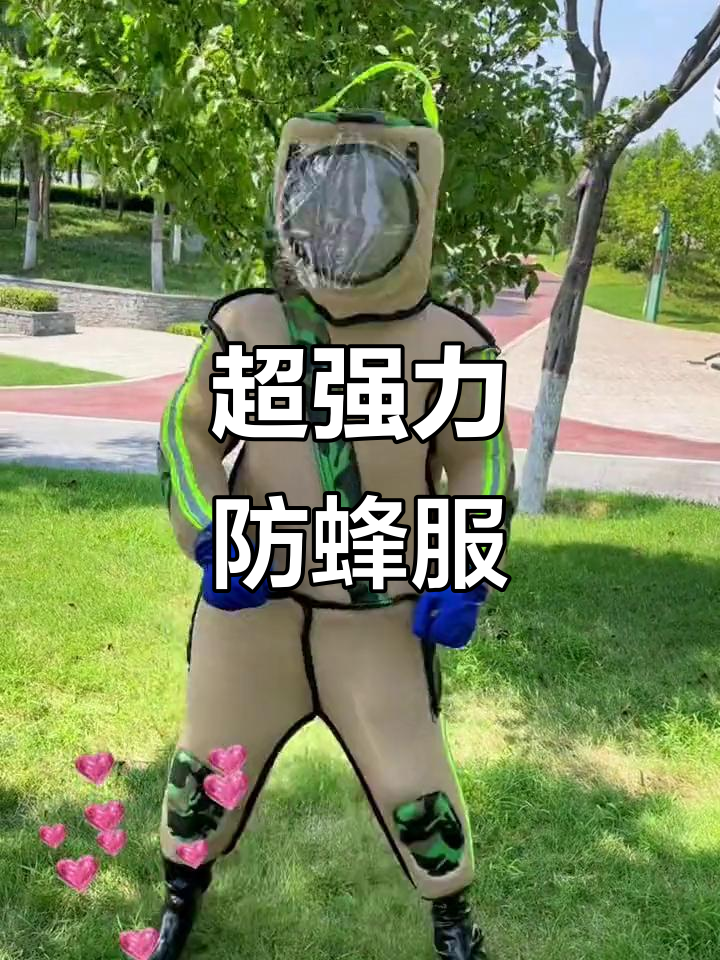 这款马蜂服太强了,透气又安全,抓虎头蜂轻松搞定
