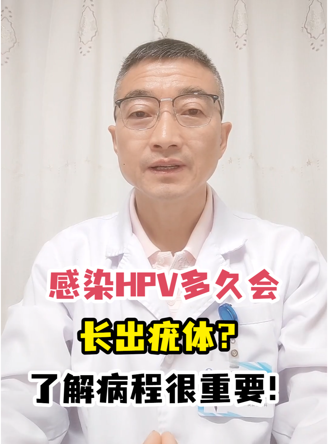 感染hpv多久会长出疣体?了解病程很重要!